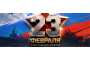 Поздравляем защитников Отечества с 23 февраля! 