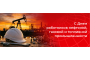 С днем работника нефтяной, газовой и топливной промышленности!