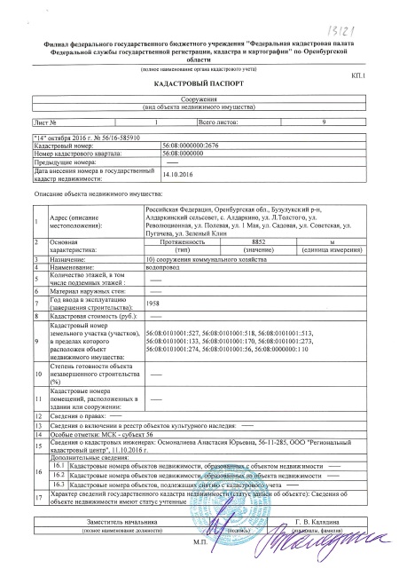 Образец кадастрового паспорта сооружения