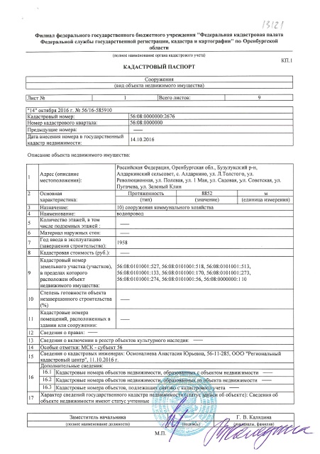 Образец кадастрового паспорта здания