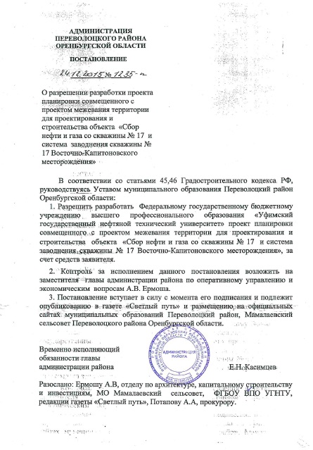 Постановление о разработке ППТ