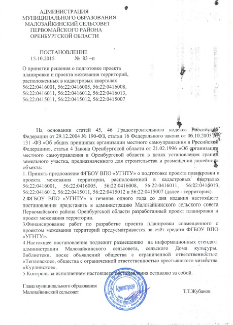Постановление о разработке ППиМТ