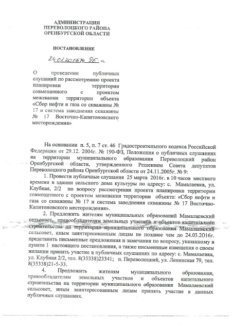 Постановлении об объявлении слушаний