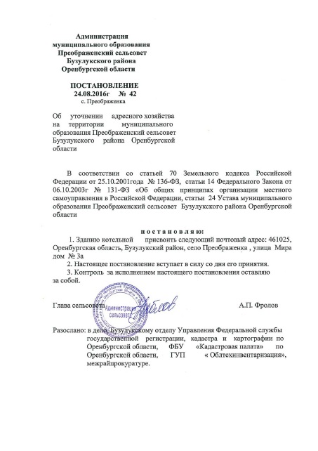 Обазец постановления о присвоении адресных характеристик ОКС