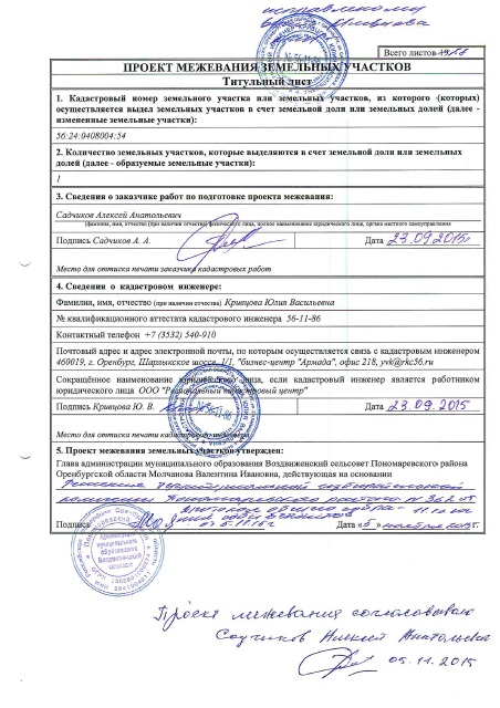Проект межевания
