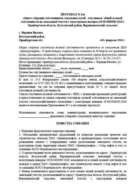 Протокол общего собрания