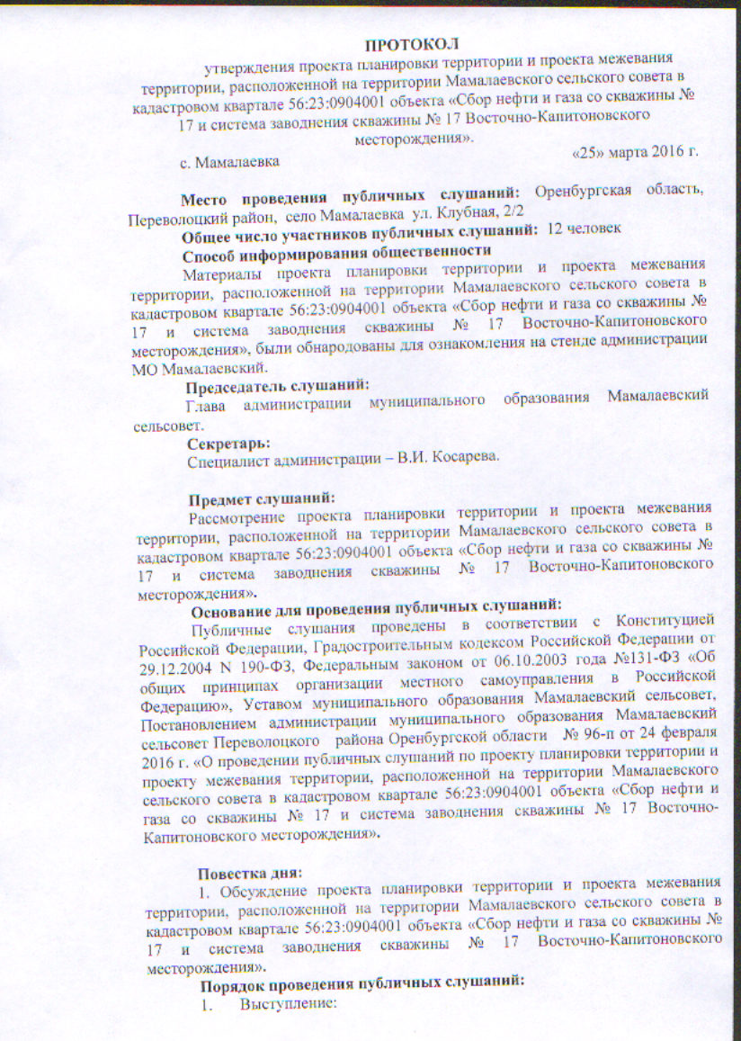 Протокол утверждения ППТ