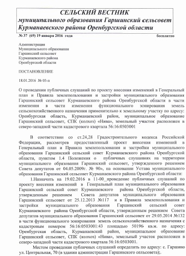 Публикация в газете о проведении публичных