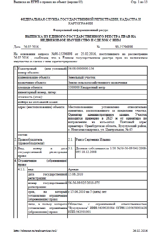 Выписка