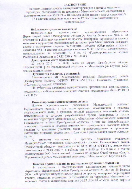 Заключение ОМС об одобрении ППТ
