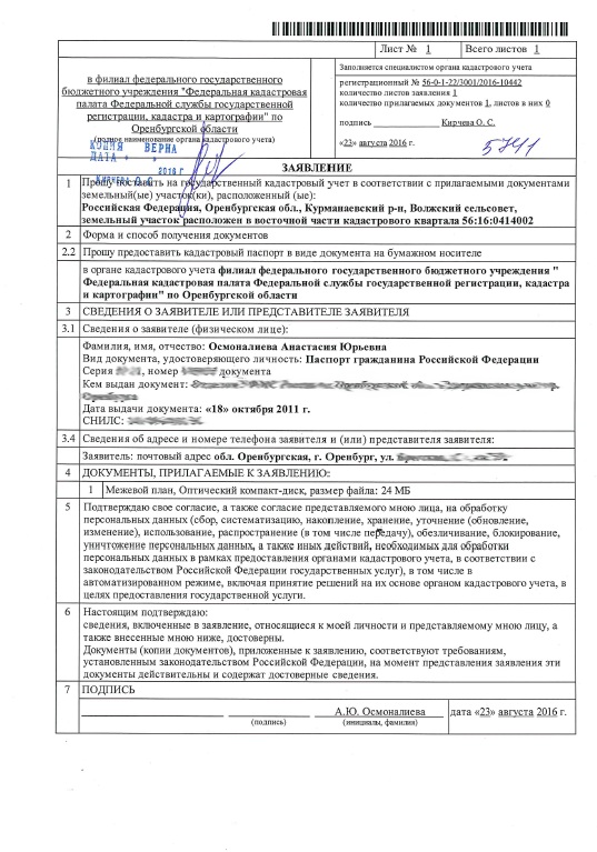 заявление о постановке участка на учет
